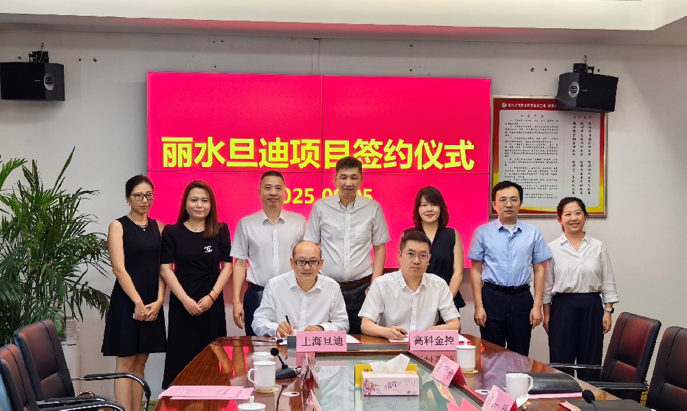 旦迪通信攜手麗水經(jīng)開區(qū)，共筑高精度定位芯片產(chǎn)業(yè)新高地！”