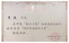 喜訊！旦迪通信李俊榮獲“松江工匠” 榮譽稱號”